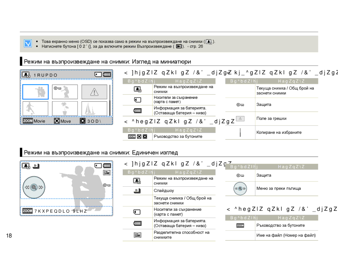 Samsung HMX-F90BP/EDC, HMX-F90WP/EDC manual Режим на възпроизвеждане на снимки Изглед на миниатюри, Normal Movie Move Play 