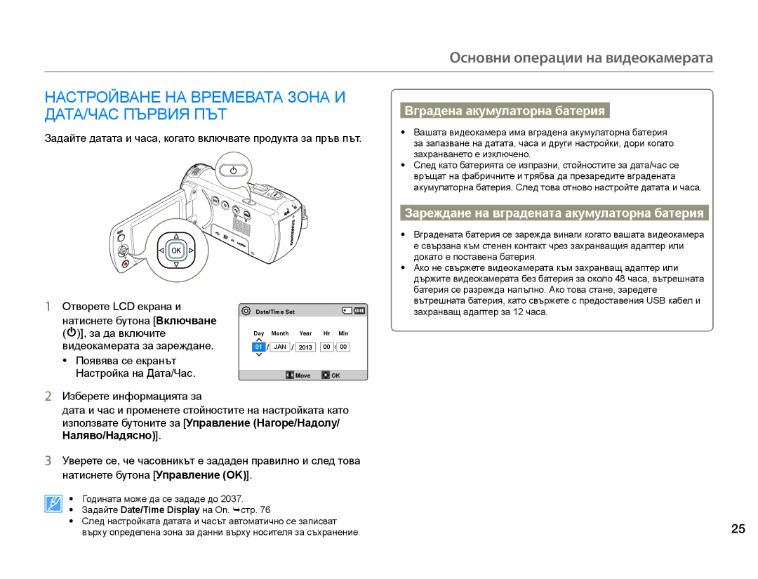 Samsung HMX-F90WP/EDC manual Основни операции на видеокамерата, Настройване НА Времевата Зона И ДАТА/ЧАС Първия ПЪТ 