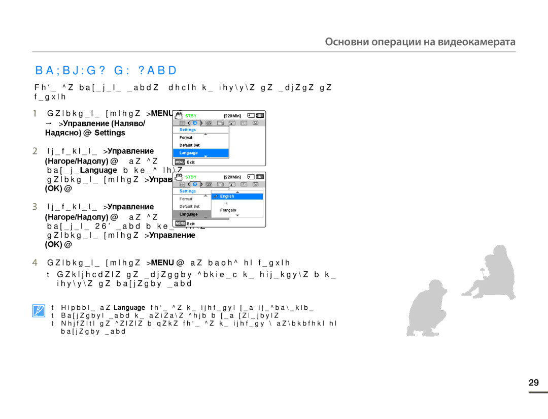 Samsung HMX-F90WP/EDC, HMX-F90BP/EDC manual Избиране НА Език,  Управление Наляво Надясно  Settings 