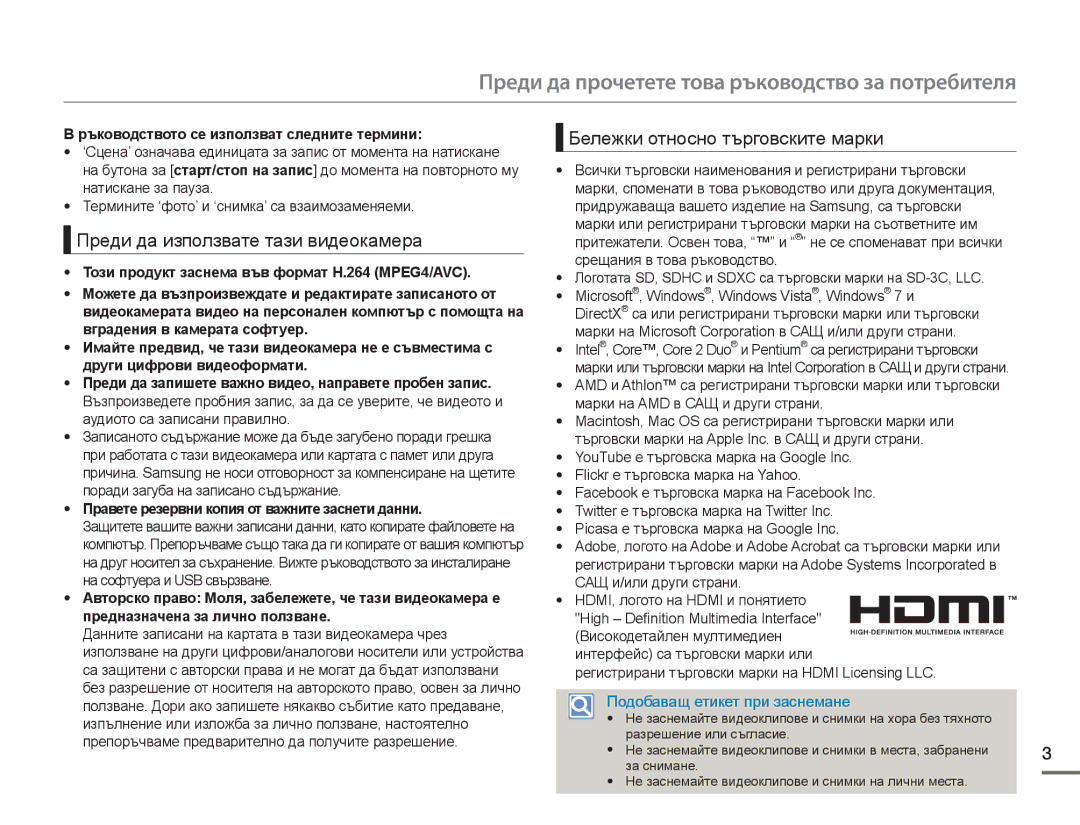 Samsung HMX-F90WP/EDC, HMX-F90BP/EDC manual Преди да използвате тази видеокамера, Бележки относно търговските марки 