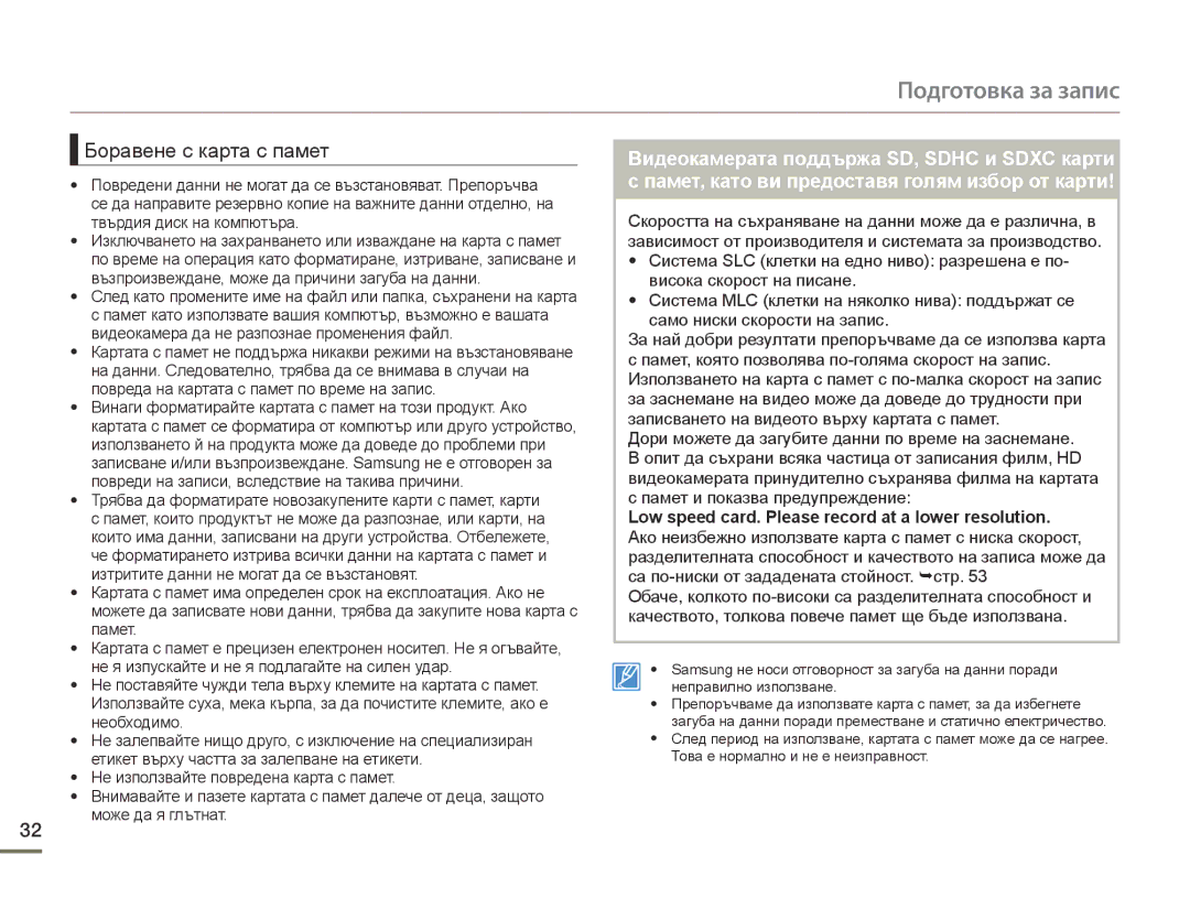 Samsung HMX-F90BP/EDC, HMX-F90WP/EDC manual Боравене с карта с памет, Видеокамерата поддържа SD, Sdhc и Sdxc карти 