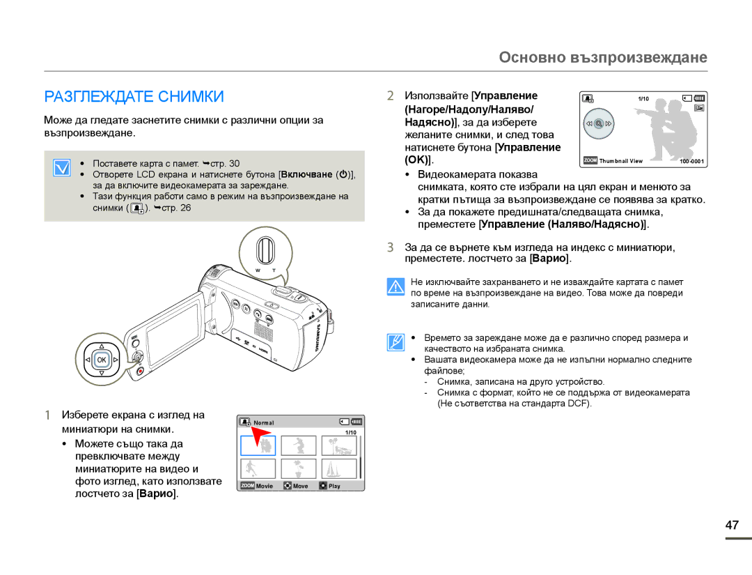 Samsung HMX-F90WP/EDC manual Разглеждате Снимки, Видеокамерата показва, За да покажете предишната/следващата снимка 