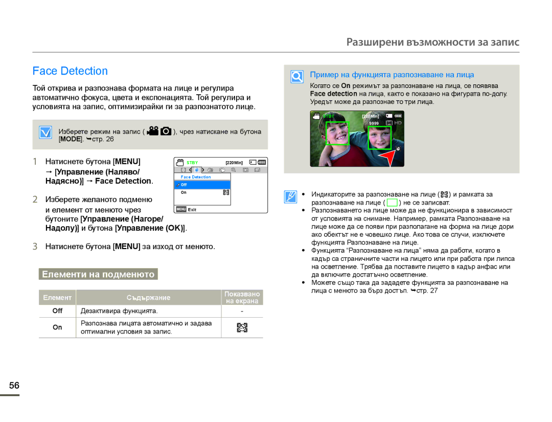 Samsung HMX-F90BP/EDC, HMX-F90WP/EDC manual Надясно  Face Detection, Изберете желаното подменю Елемент от менюто чрез 