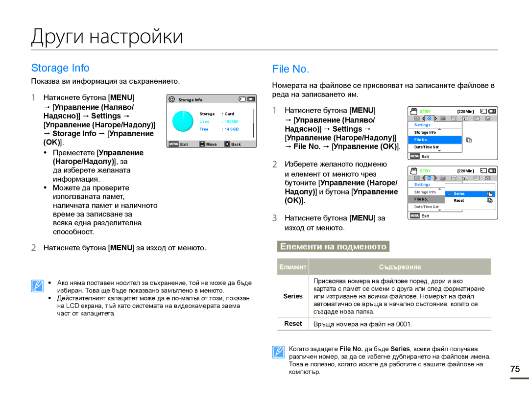 Samsung HMX-F90WP/EDC, HMX-F90BP/EDC manual Други настройки, Storage Info, File No, Надясно  Settings , Нагоре/Надолу, за 