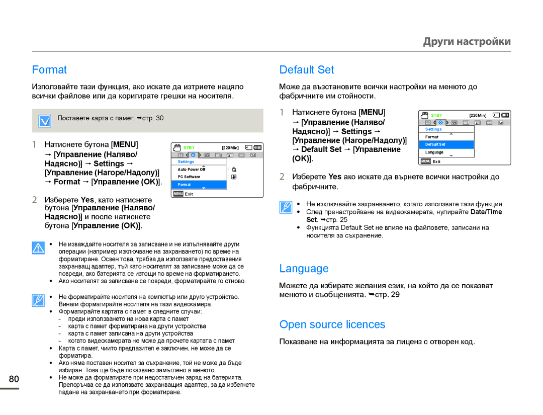 Samsung HMX-F90BP/EDC, HMX-F90WP/EDC manual Format, Default Set, Language, Open source licences 