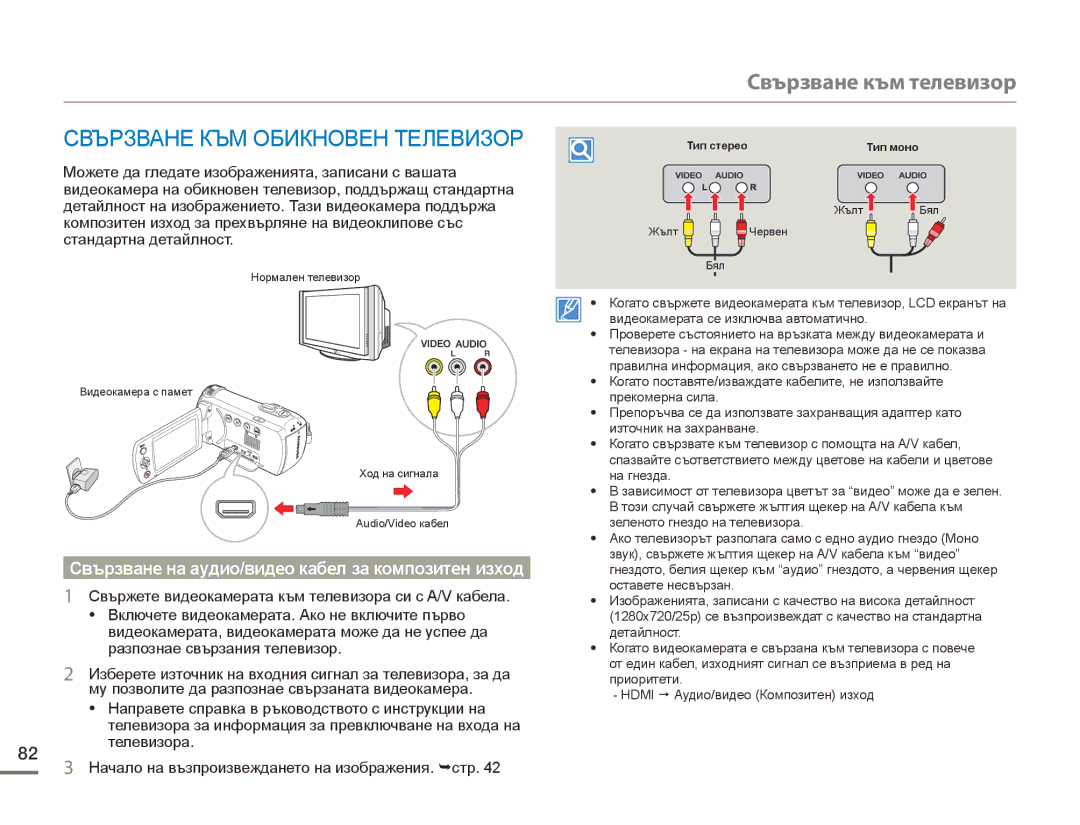 Samsung HMX-F90BP/EDC, HMX-F90WP/EDC manual Свързване към телевизор, Свързване КЪМ Обикновен Телевизор 