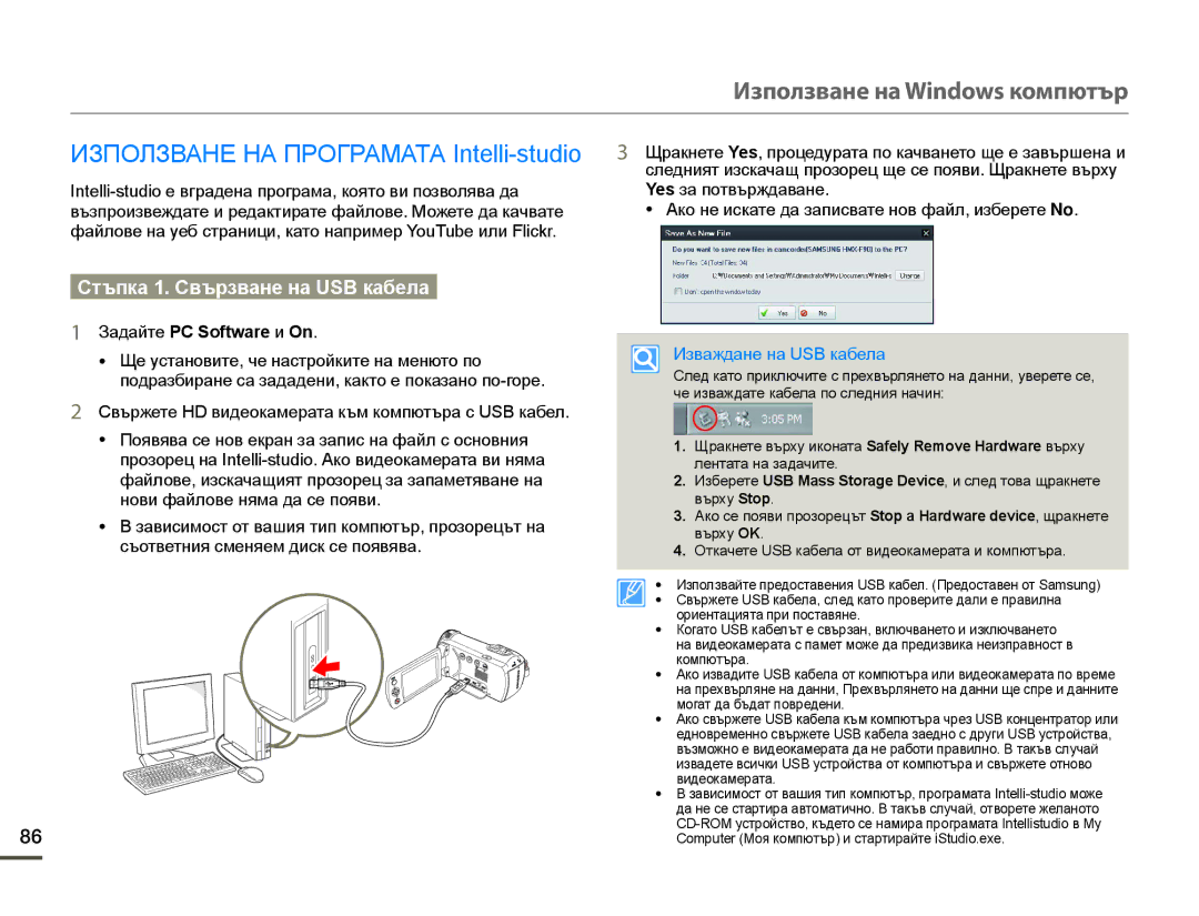 Samsung HMX-F90BP/EDC Използване на Windows компютър, Използване НА Програмата Intelli-studio, Задайте PC Software и On 