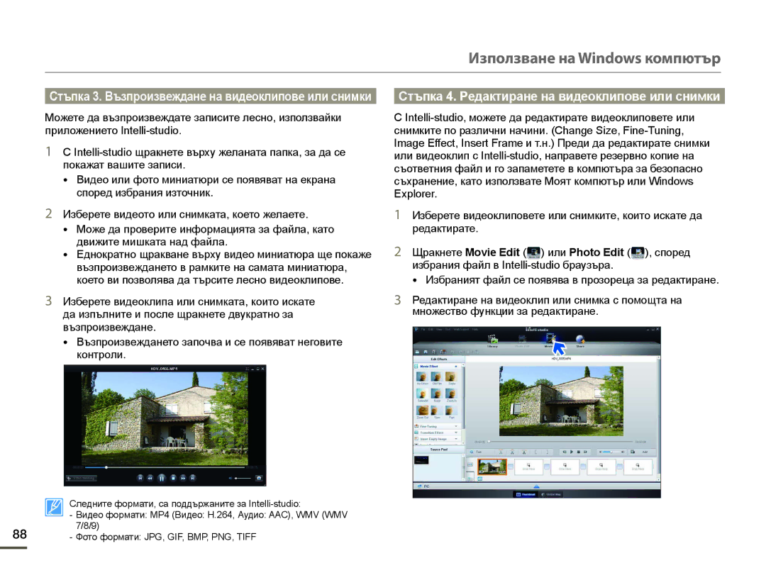 Samsung HMX-F90BP/EDC, HMX-F90WP/EDC manual Стъпка 4. Редактиране на видеоклипове или снимки 