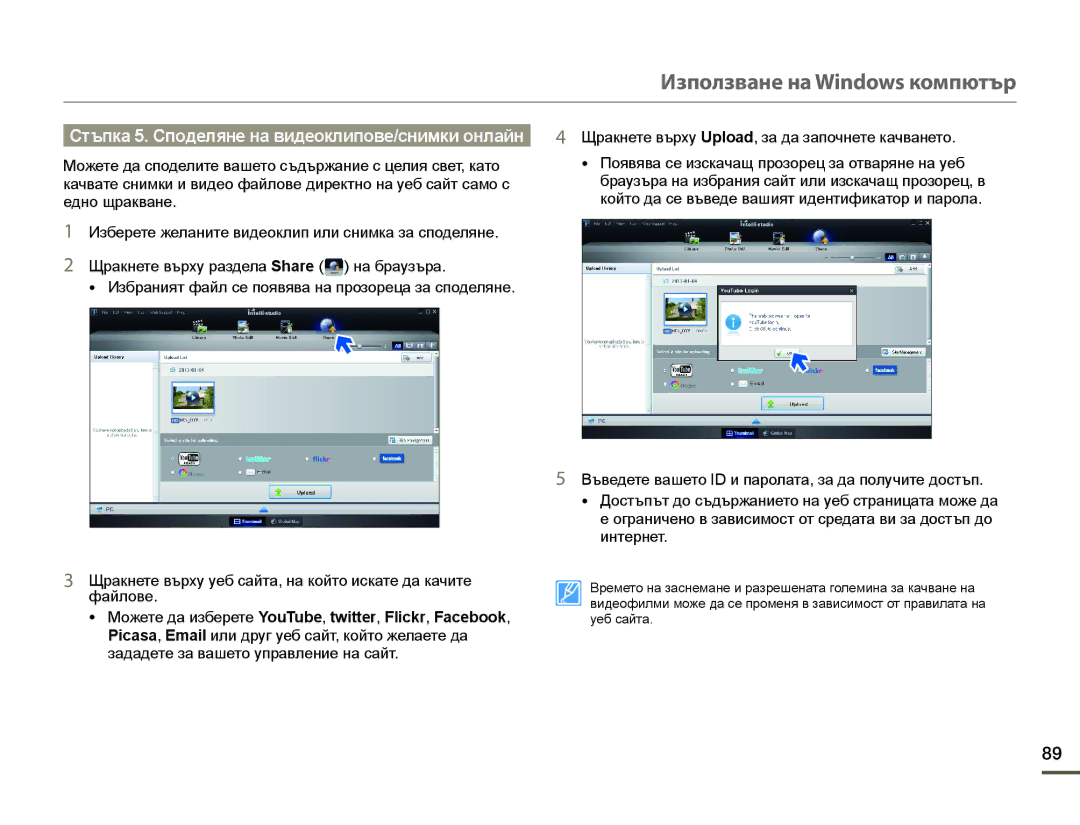 Samsung HMX-F90WP/EDC, HMX-F90BP/EDC manual Стъпка 5. Споделяне на видеоклипове/снимки онлайн 