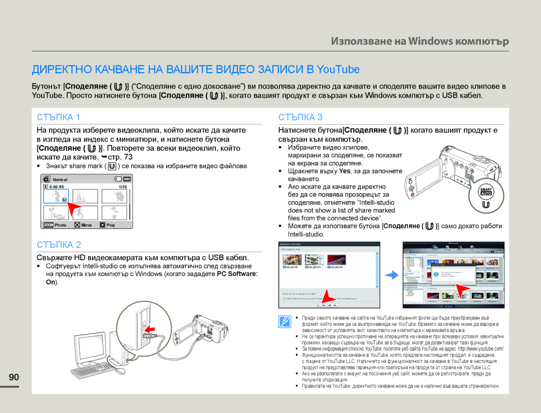 Samsung HMX-F90BP/EDC, HMX-F90WP/EDC manual Директно Качване НА Вашите Видео Записи В YouTube, Стъпка 