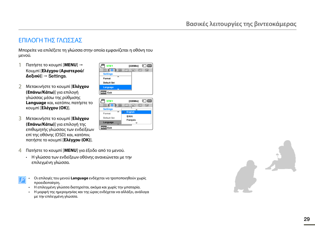 Samsung HMX-F90WP/EDC, HMX-F90BP/EDC manual Επιλογη ΤΗΣ Γλωσσασ 