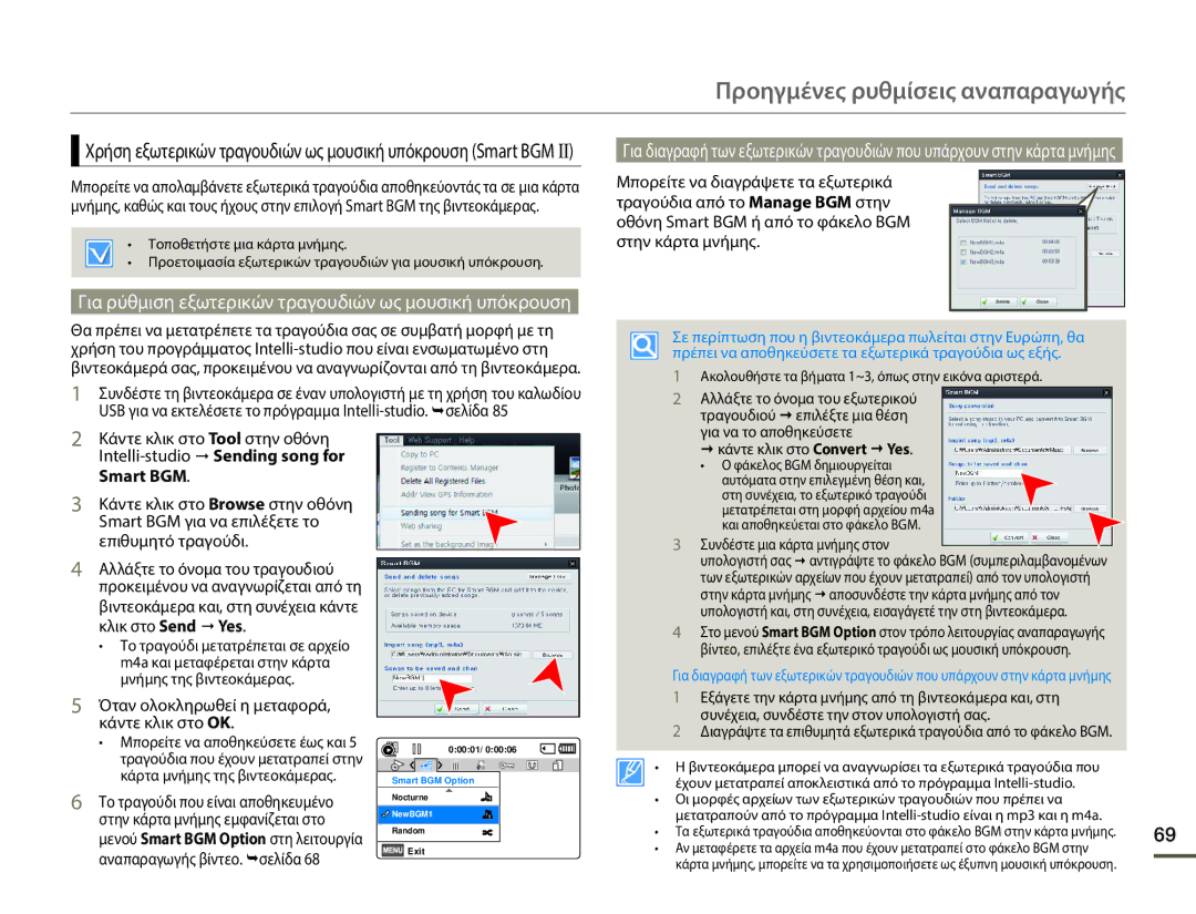 Samsung HMX-F90WP/EDC, HMX-F90BP/EDC manual Όταν ολοκληρωθεί η μεταφορά, κάντε κλικ στο OK, Κάρτα μνήμης της βιντεοκάμερας 