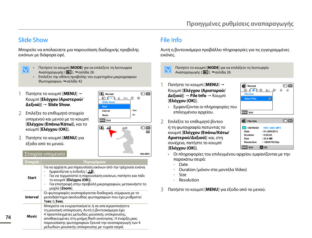 Samsung HMX-F90BP/EDC, HMX-F90WP/EDC manual File Info, Δεξιού  Slide Show 