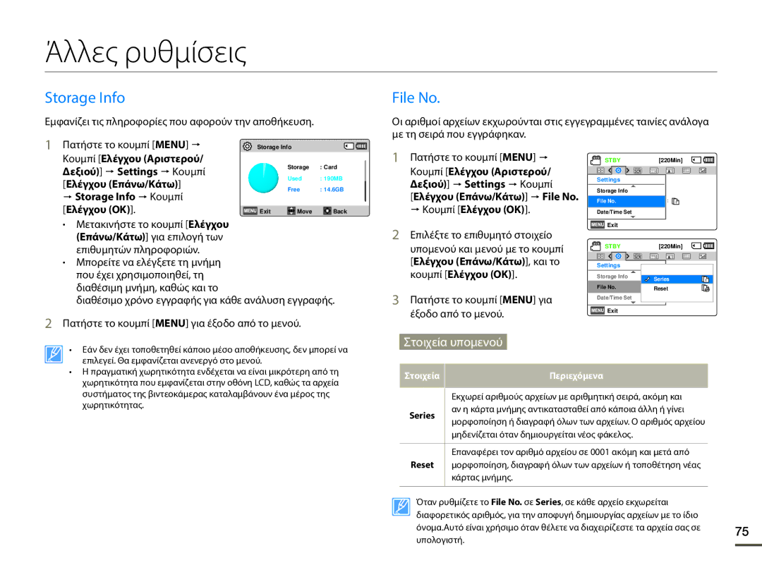 Samsung HMX-F90WP/EDC, HMX-F90BP/EDC manual Άλλες ρυθμίσεις, Storage Info, File No 