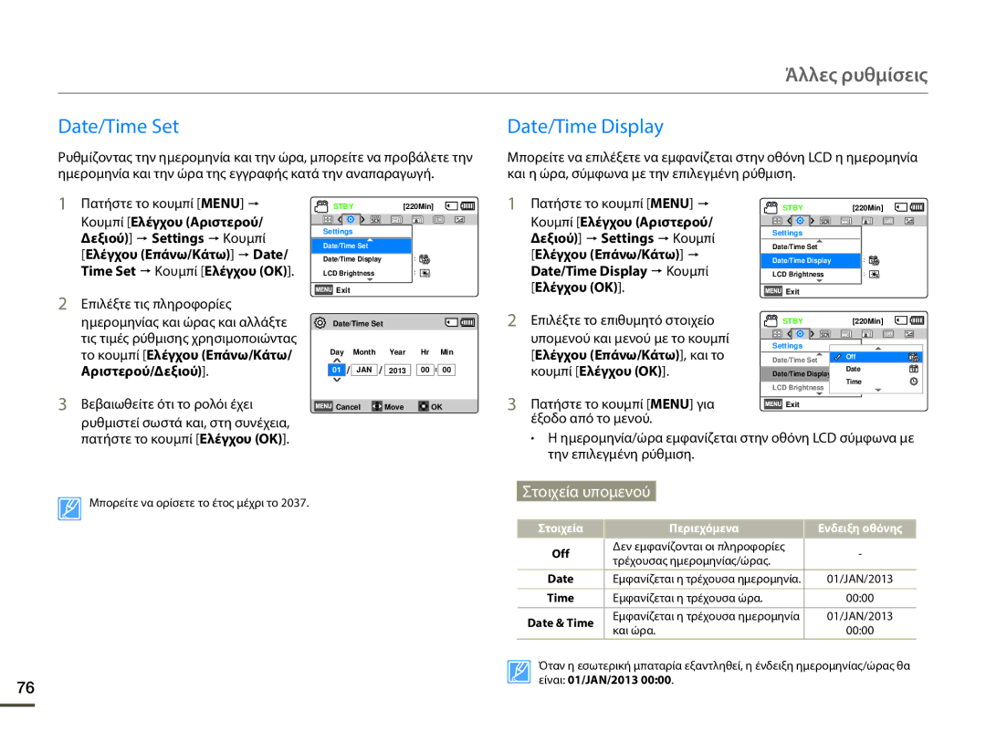 Samsung HMX-F90BP/EDC, HMX-F90WP/EDC manual Άλλες ρυθμίσεις, Date/Time Set, Date/Time Display 