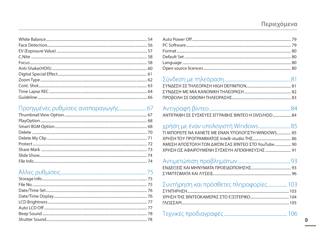 Samsung HMX-F90WP/EDC, HMX-F90BP/EDC manual 103, 104, 105 