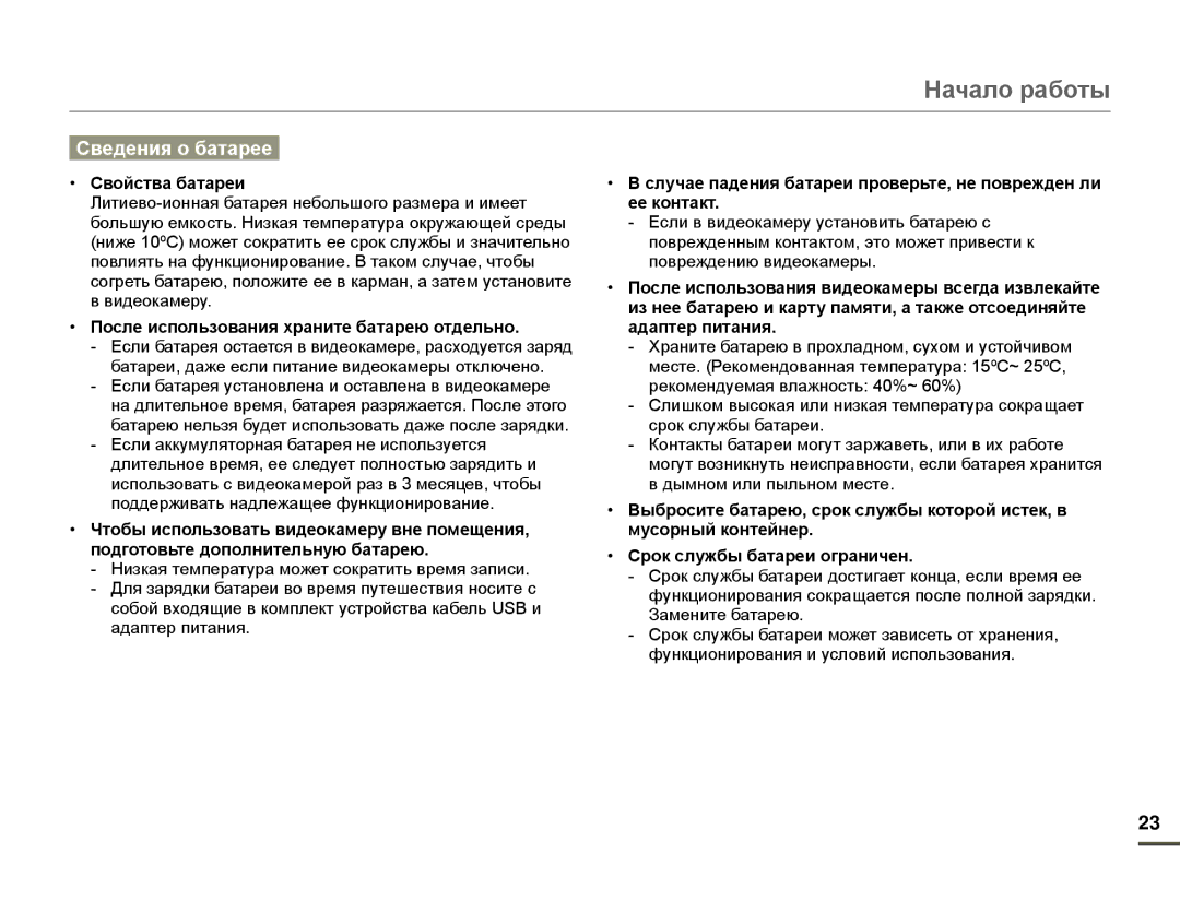 Samsung HMX-F90BP/XEK, HMX-F90WP/XEK, HMX-F90WP/XER manual Сведения о батарее, После использования храните батарею отдельно 