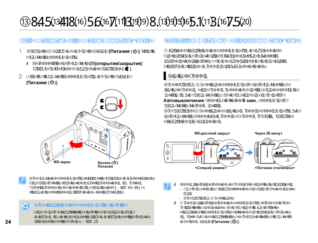 Samsung HMX-F90WP/XEK Основные операции с видеокамерой, ВКЛЮЧЕНИЕ/ВЫКЛЮЧЕНИЕ Видеокамеры, Переход В Режим Экономии Питания 