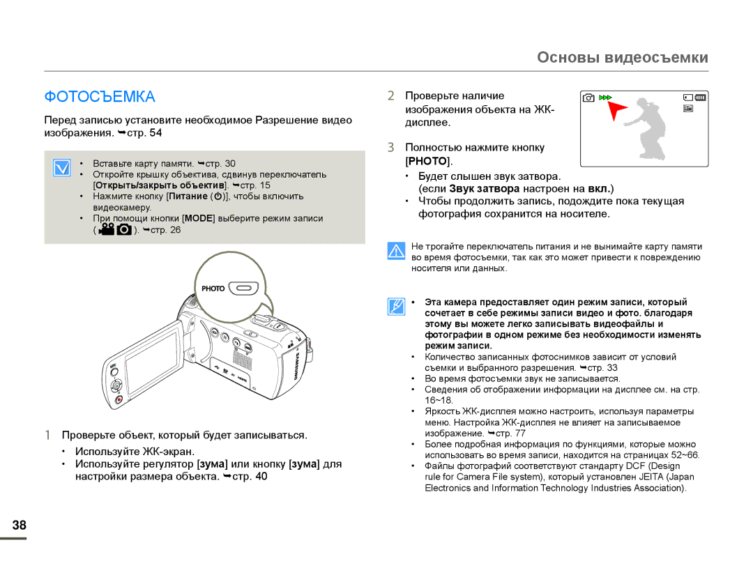 Samsung HMX-F90BP/XER, HMX-F90WP/XEK, HMX-F90WP/XER, HMX-F90BP/XEK manual Фотосъемка, Открыть/закрыть объектив. стр 