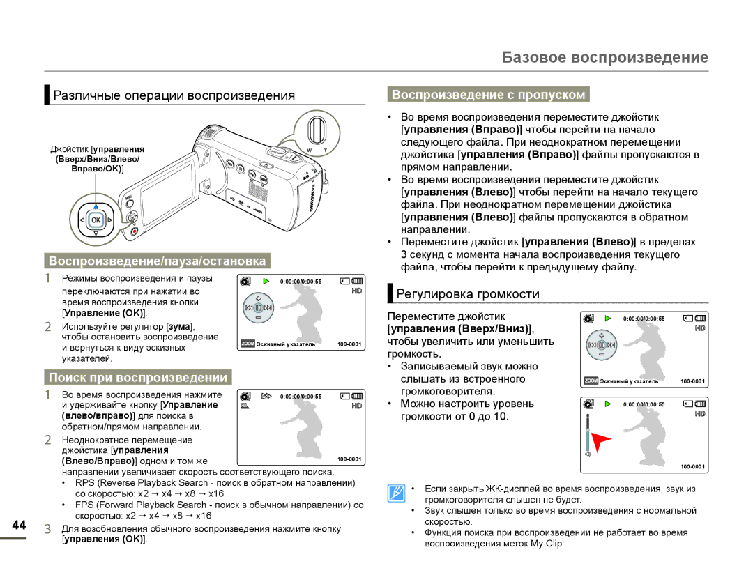 Samsung HMX-F90WP/XEK Различные операции воспроизведения, Воспроизведение/пауза/остановка, Воспроизведение с пропуском 