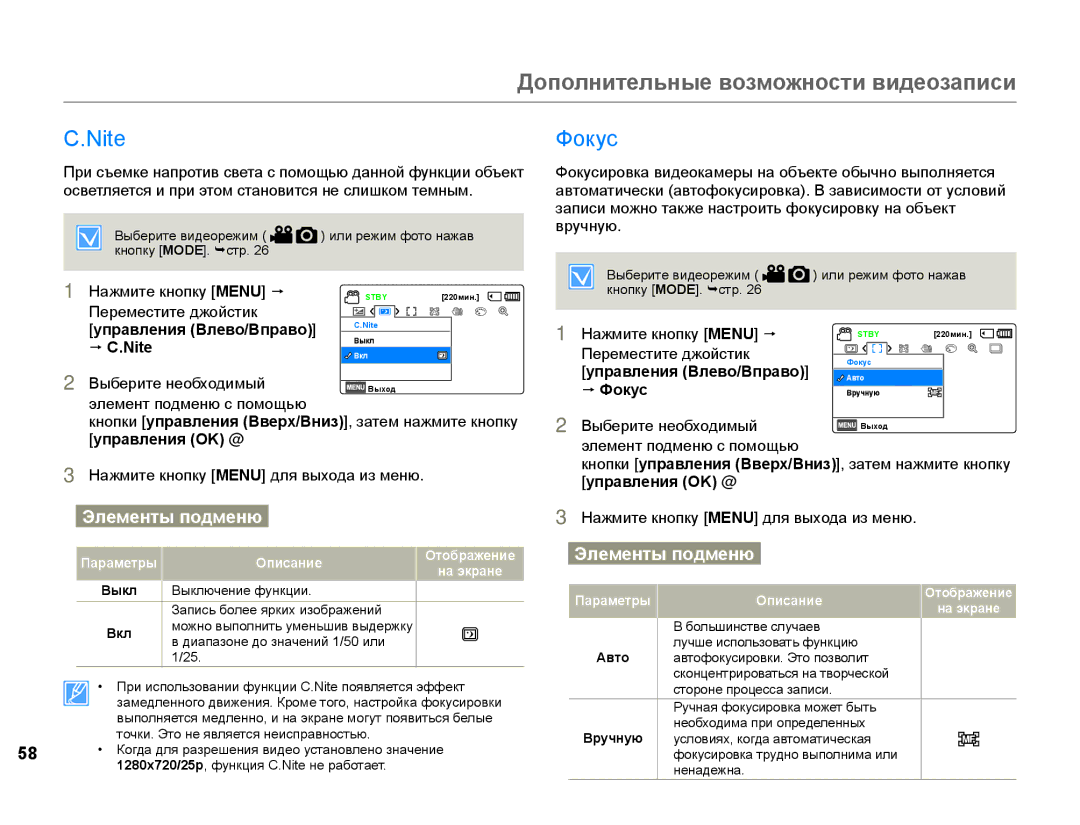 Samsung HMX-F90BP/XER, HMX-F90WP/XEK manual Фокус,  C.Nite, Выберите необходимый Выход элемент подменю с помощью 