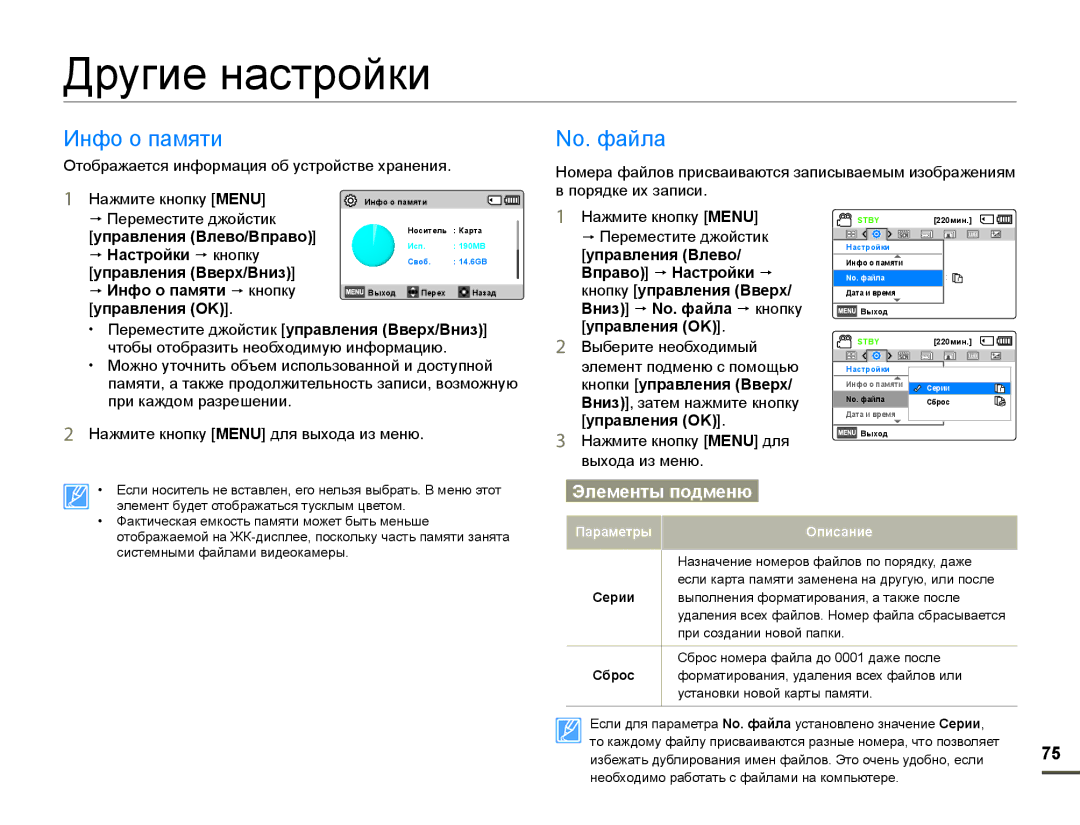 Samsung HMX-F90BP/XEK, HMX-F90WP/XEK, HMX-F90WP/XER, HMX-F90BP/XER manual Другие настройки, Инфо о памяти, No. файла 