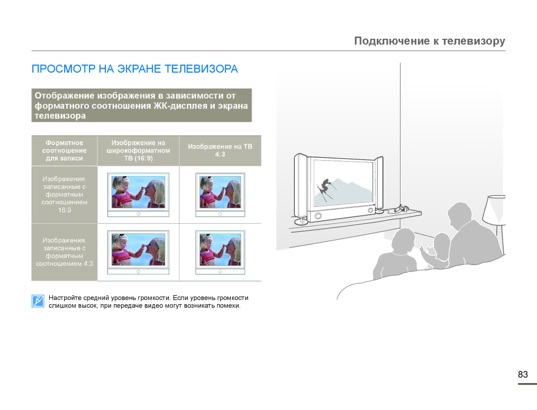 Samsung HMX-F90BP/XEK, HMX-F90WP/XEK, HMX-F90WP/XER manual Просмотр НА Экране Телевизора, Форматное Соотношение Для записи 