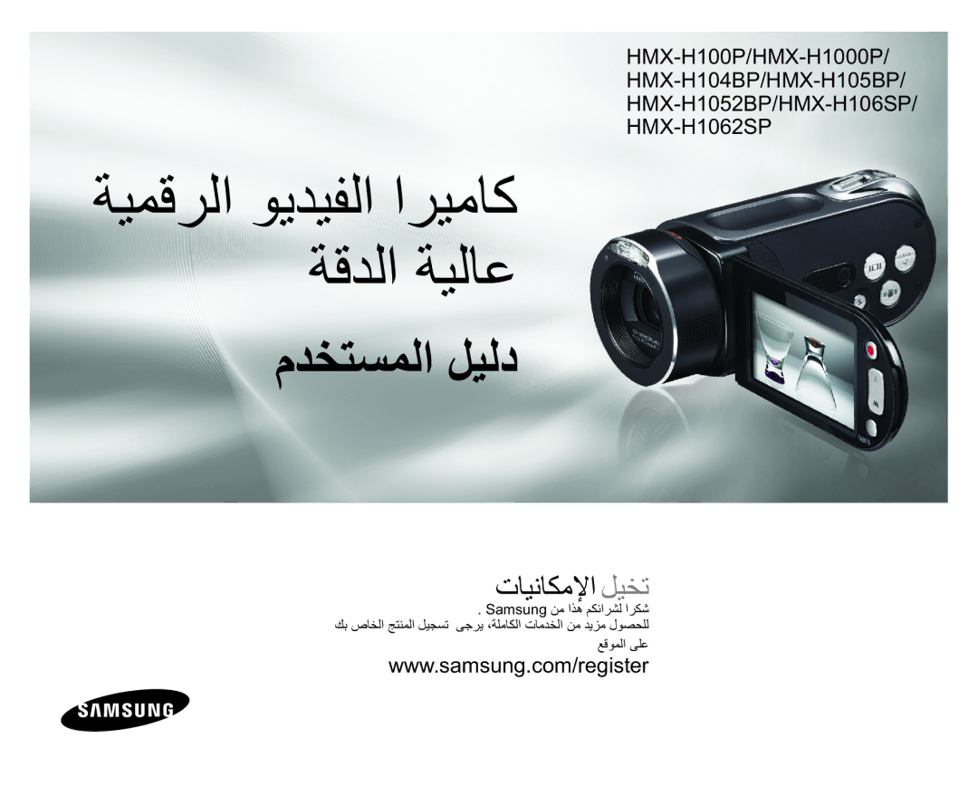 Samsung HMX-H100P/MEA, HMX-H104BP/AAW, HMX-H106SP/AAW, HMX-H104BP/MEA, HMX-H105BP/AAW manual HMX-H100P/HMX-H1000P, ΪϗϮϤϟϰϠϋ 