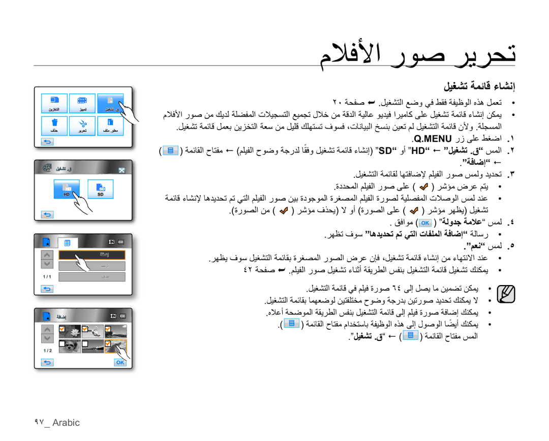 Samsung HMX-H105BP/HAC manual ϞϴϐθΗΔϤΎϗ˯Ύθϧ·, MENUέίϰϠϋςϐο ˺, ´ΔϓΎο·³ , ϖϓϮϣ ´ΔϟϭΪΟΔϣϼϋ³βϤϟ ˽, ̂̀ Arabic 