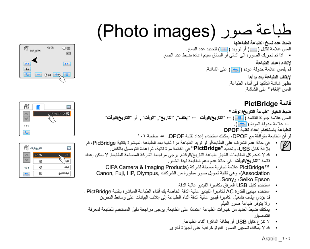 Samsung HMX-H106SP/HAC, HMX-H104BP/AAW, HMX-H100P/MEA, HMX-H106SP/AAW, HMX-H104BP/MEA manual 3LFW%ULGJHΔϤΎϗ, Arabic ˺˹˽ 