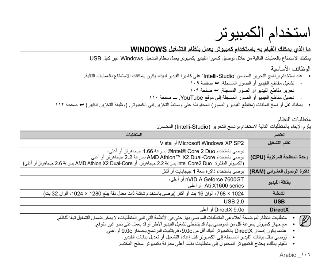 Samsung HMX-H105BP/HAC, HMX-H104BP/AAW, HMX-H100P/MEA, HMX-H106SP/AAW manual ΔϴγΎγϷϒΎχϮϟ, Arabic ˺˹˿, ΕΎΒϠτΘϤϟ ΉμϨόϟ 