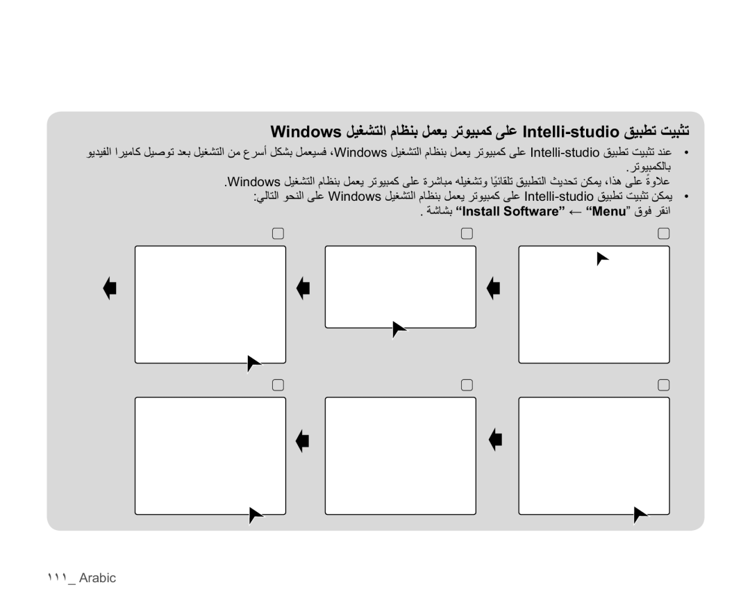 Samsung HMX-H105BP/AAW, HMX-H104BP/AAW, HMX-H100P/MEA manual ΔηΎθΑ³,QVWDOO6RIWZDUH´ ³0HQX´ϕϮϓήϘϧ, ˺˺˺ Arabic 