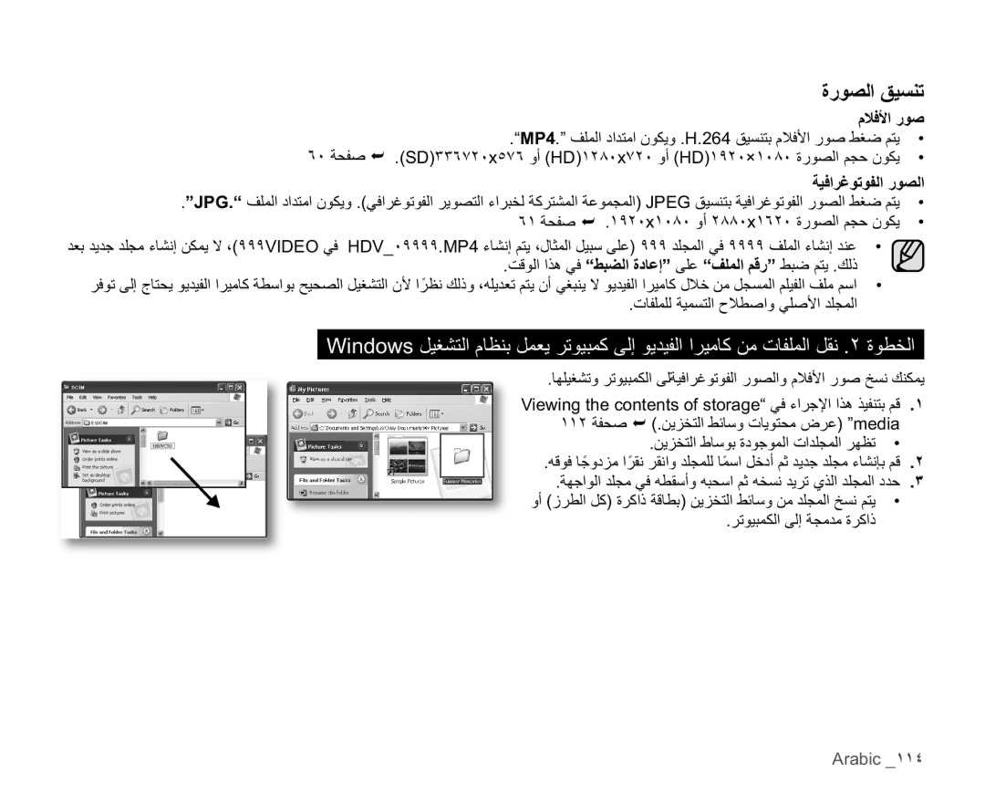 Samsung HMX-H104BP/HAC, HMX-H104BP/AAW manual ΓέϮμϟϖϴδϨΗ, ΕΎϔϠϤϠϟΔϴϤδΘϟΡϼτλϭϲϠλϷΪϠΠϤϟ, Arabic ˺˺˽, ΔϴϓήϏϮΗϮϔϟέϮμϟ 