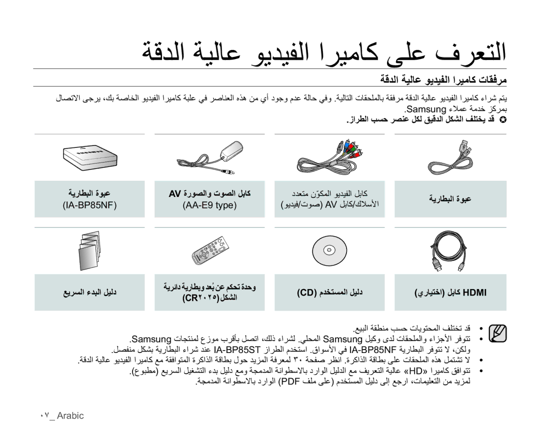 Samsung HMX-H105BP/HAC, HMX-H104BP/AAW manual ΔϳέΎτΒϟΓϮΒϋ, ˻˹˻˾ϞϜθϟ, ˹̀ Arabic, $9ΓέϮμϟϭΕϮμϟϞΑΎϛ, Ϊϳήδϟ˯ΪΒϟϞϴϟΩ 