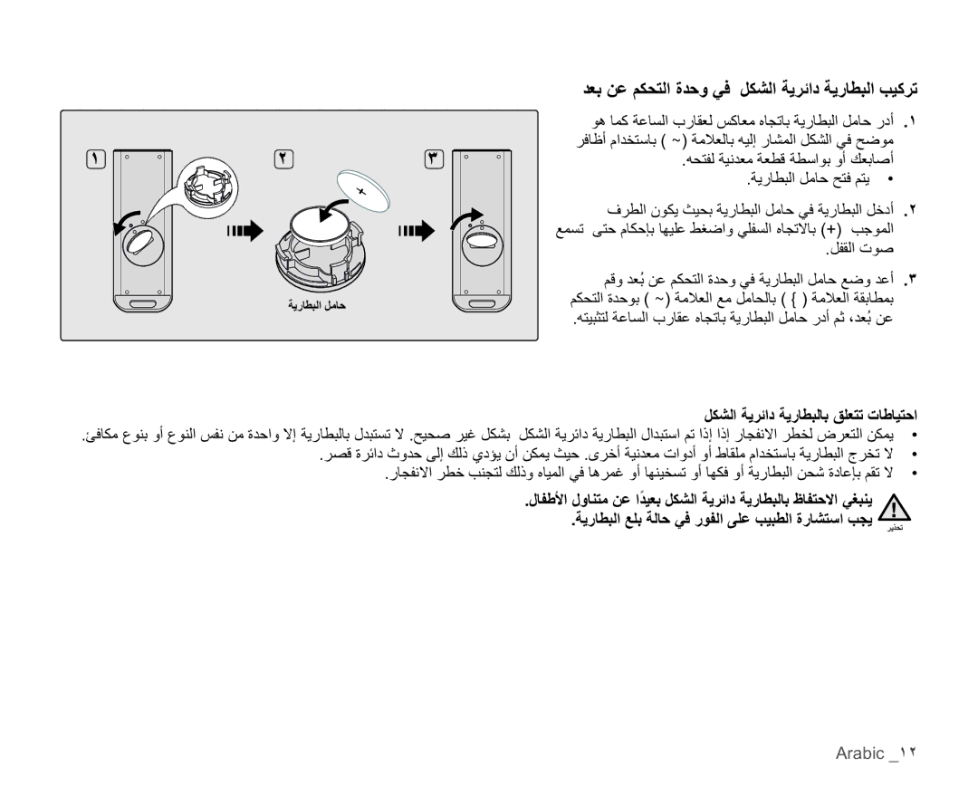 Samsung HMX-H105BP/AAW, HMX-H104BP/AAW ϞϔϘϟΕϮλ, Arabic ˺˻, ΪόΑϦϋϢϜΤΘϟΓΪΣϭϲϓϞϜθϟΔϳήΩΔϳέΎτΒϟΐϴϛήΗ, ΔϳέΎτΒϟϞϣΎΣ 