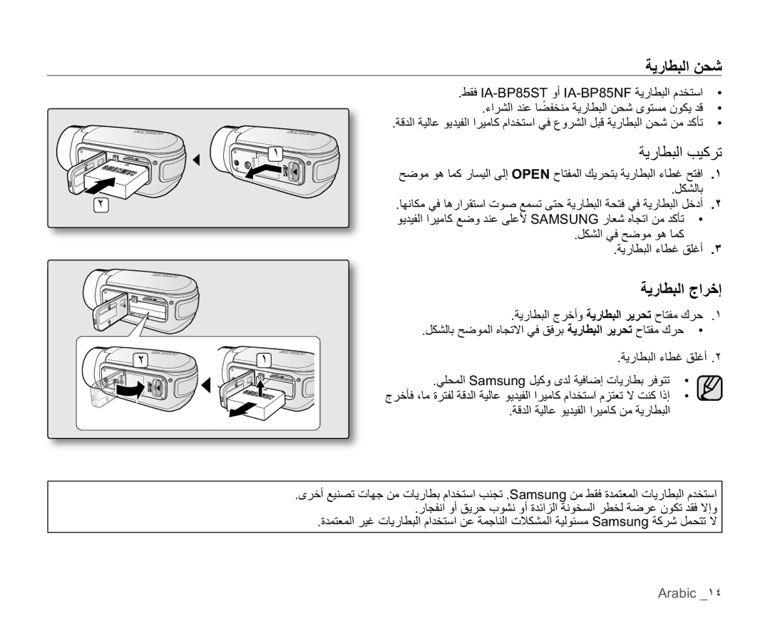 Samsung HMX-H106SP/HAC, HMX-H104BP/AAW, HMX-H100P/MEA, HMX-H106SP/AAW ΔϳέΎτΒϟϦΤη, ΔϳέΎτΒϟΐϴϛήΗ, ΔϳέΎτΒϟΝήΧ·, Arabic ˺˽ 