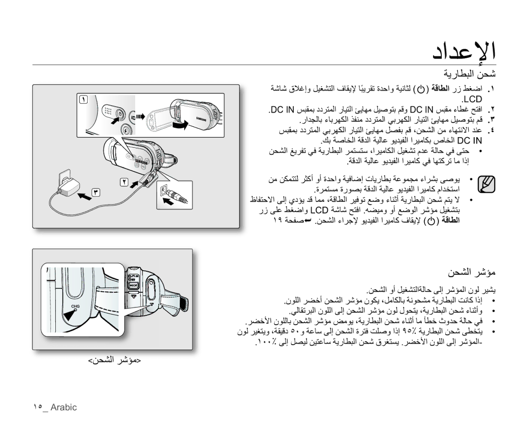 Samsung HMX-H104BP/HAC, HMX-H104BP/AAW manual ΔϳέΎτΒϟϦΤη, ˺˾ Arabic, ˺̂ΔΤϔλ«ϦΤθϟ˯ήΟϹϮϳΪϴϔϟήϴϣΎϛϑΎϘϳϹ ΔϗΎτϟ 