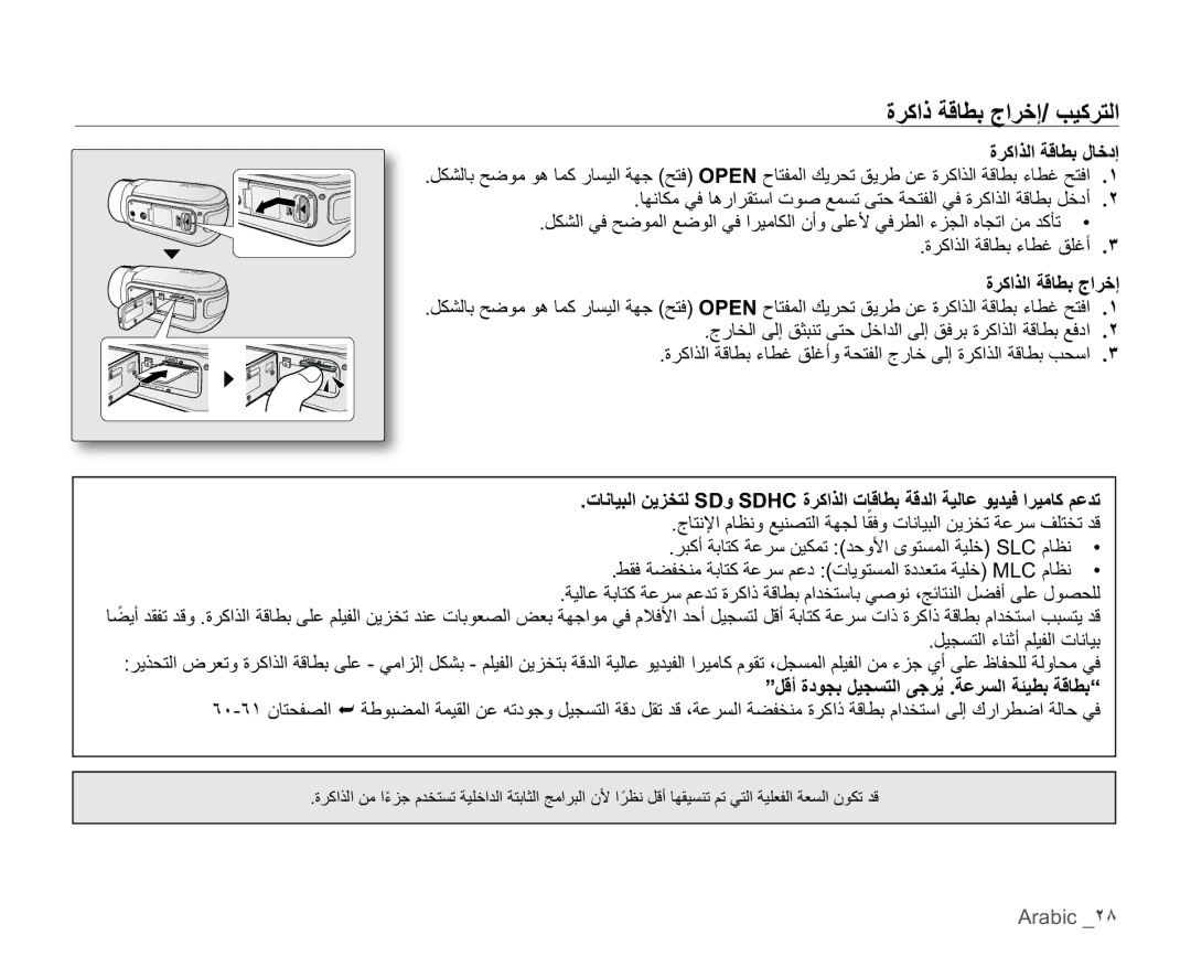 Samsung HMX-H106SP/AAW, HMX-H104BP/AAW manual ΓήϛΫΔϗΎτΑΝήΧ·ΐϴϛήΘϟ, ΓήϛάϟΔϗΎτΑϝΎΧΩ·, ΓήϛάϟΔϗΎτΑΝήΧ·, Arabic ˻́ 