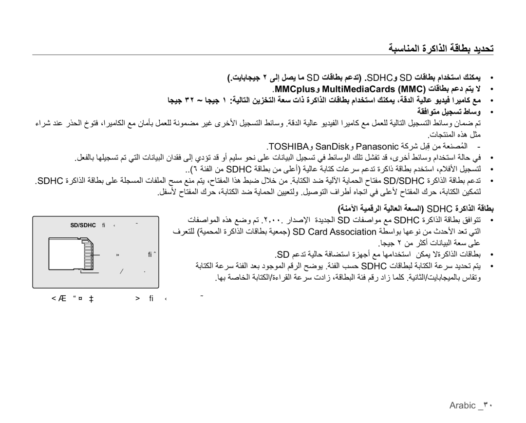 Samsung HMX-H105BP/AAW, HMX-H104BP/AAW, HMX-H100P/MEA, HMX-H106SP/AAW, HMX-H104BP/MEA Arabic ˼˹, ΔΒγΎϨϤϟΓήϛάϟΔϗΎτΑΪϳΪΤΗ 