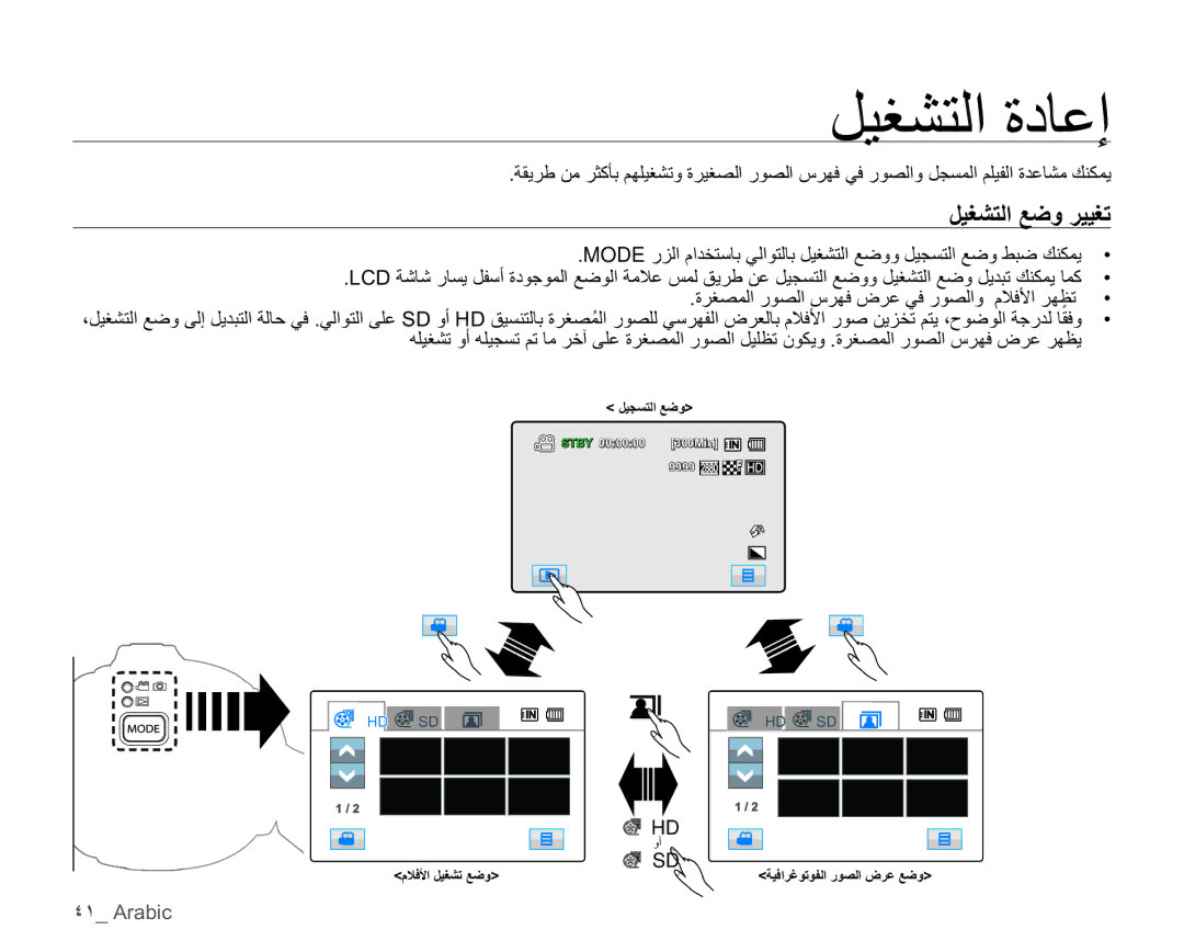 Samsung HMX-H106SP/HAC, HMX-H100P/MEA ϞϴϐθΘϟϊοϭήϴϴϐΗ, ˽˺ Arabic, ϞϴΠδΘϟϊοϭ, ϡϼϓϷϞϴϐθΗϊοϭ, ΔϴϓήϏϮΗϮϔϟέϮμϟνήϋϊοϭ 