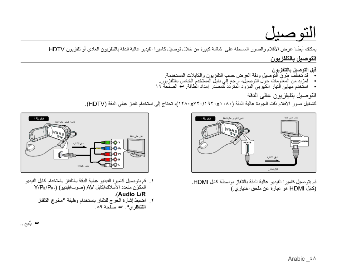 Samsung HMX-H105BP/AAW manual B /P RˬϮϳΪϴϓΕϮλAVϞΑΎϛϙϼγϷΩΪόΘϣϥϮϜϤϟ˷, $XGLR/5, Arabic ˽́, ϤϮϳΰϔϠΘϟΎΑϞϴλϮΘϟ 