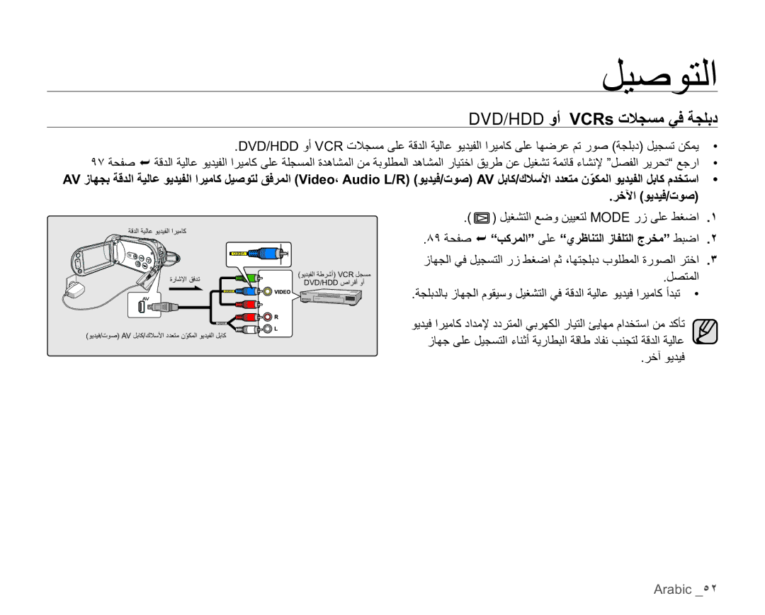 Samsung HMX-H105BP/HAC DVD/HDDϭ9&5VΕϼΠδϣϲϓΔΠϠΑΩ, ήΧϮϳΪϴϓ, Arabic ˾˻, ϞϴϐθΘϟϊοϭϦϴϴόΘϟMODEέίϰϠϋςϐο ˺ 