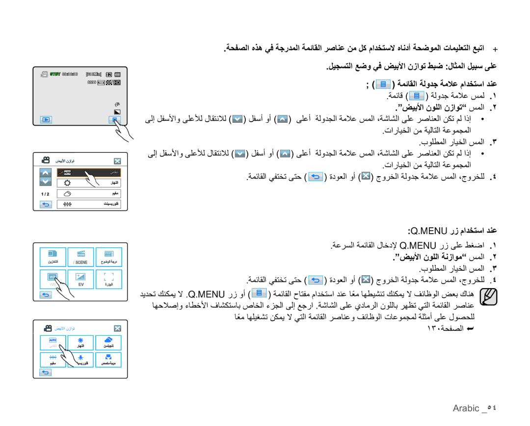 Samsung HMX-H100P/MEA, HMX-H104BP/AAW, HMX-H106SP/AAW manual , Q.MENUέίϡΪΨΘγΪϨϋ, Arabic ˾˽, ´ξϴΑϷϥϮϠϟϥίϮΗ³βϤϟ ˻ 