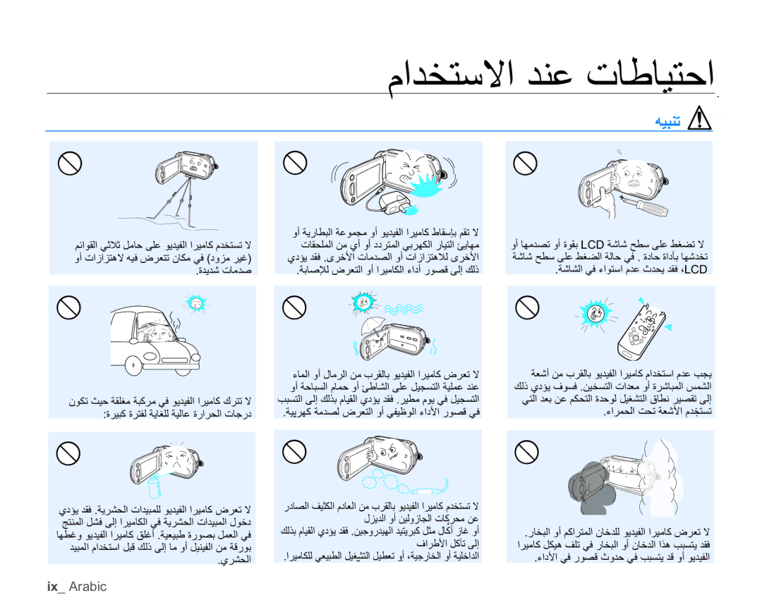 Samsung HMX-H104BP/AAW manual Ix Arabic, Do not press the surface of the LCD with, ΔηΎθϟϲϓ˯ϮΘγϡΪϋΙΪΤϳΪϘϓˬLCD 