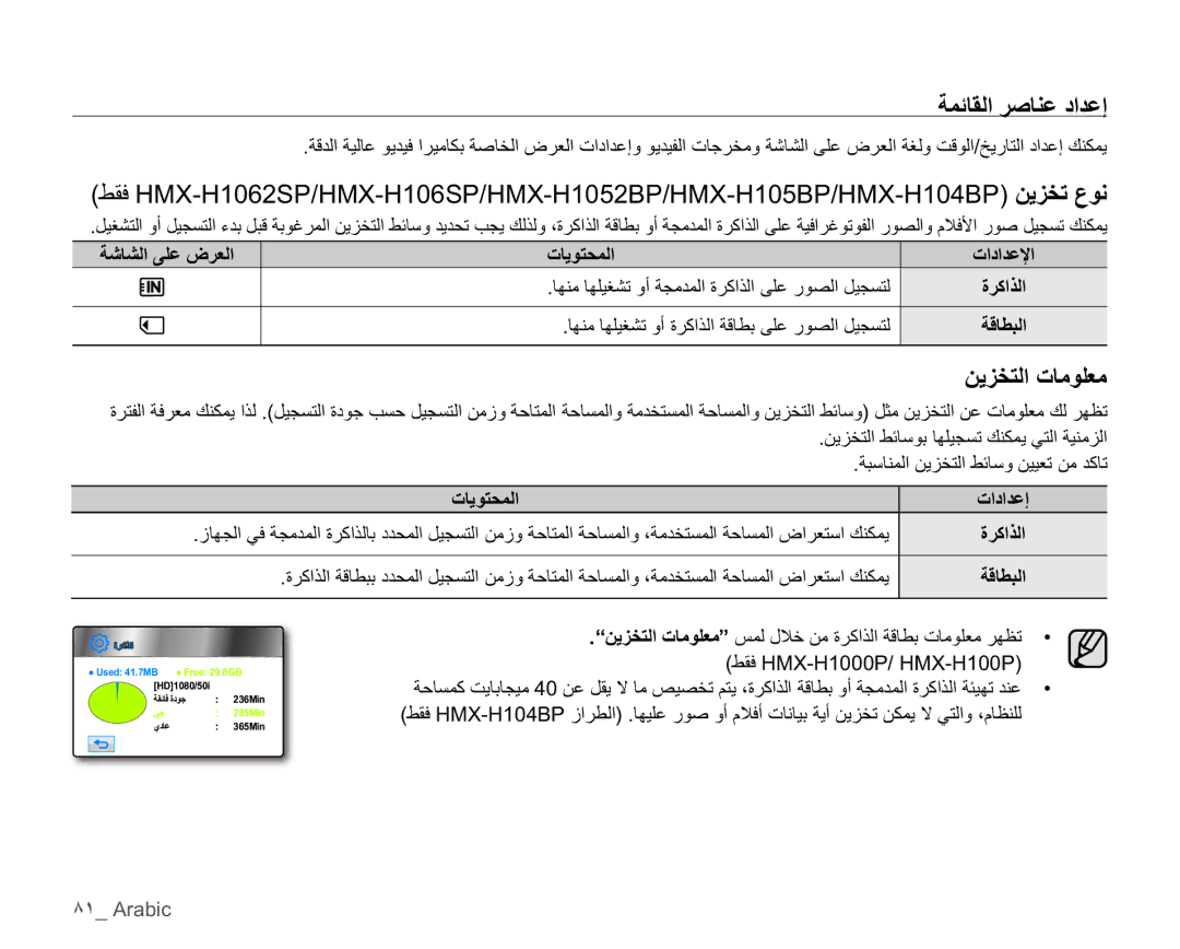 Samsung HMX-H100P/MEA, HMX-H104BP/AAW, HMX-H106SP/AAW, HMX-H104BP/MEA, HMX-H105BP/AAW manual ΔϤΎϘϟήλΎϨϋΩΪϋ·, ϦϳΰΨΘϟΕΎϣϮϠόϣ 