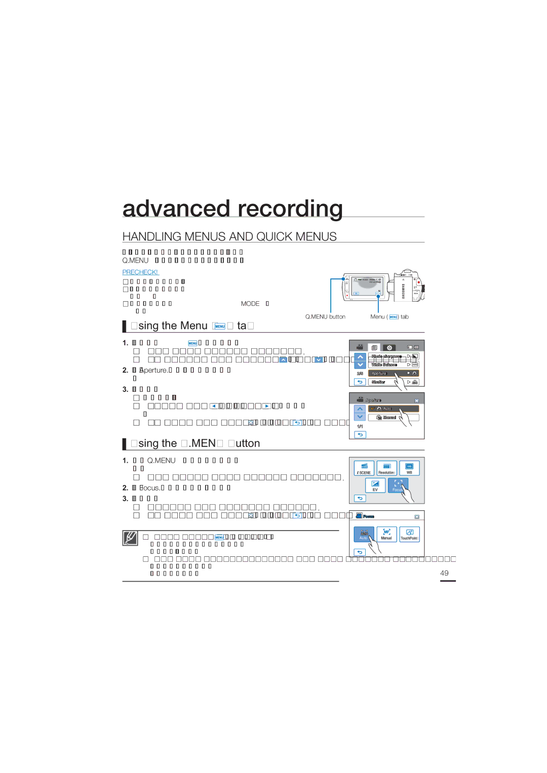 Samsung HMX-H200SN Advanced recording, Handling Menus and Quick Menus, Using the Menu tab, Using the Q.MENU button 