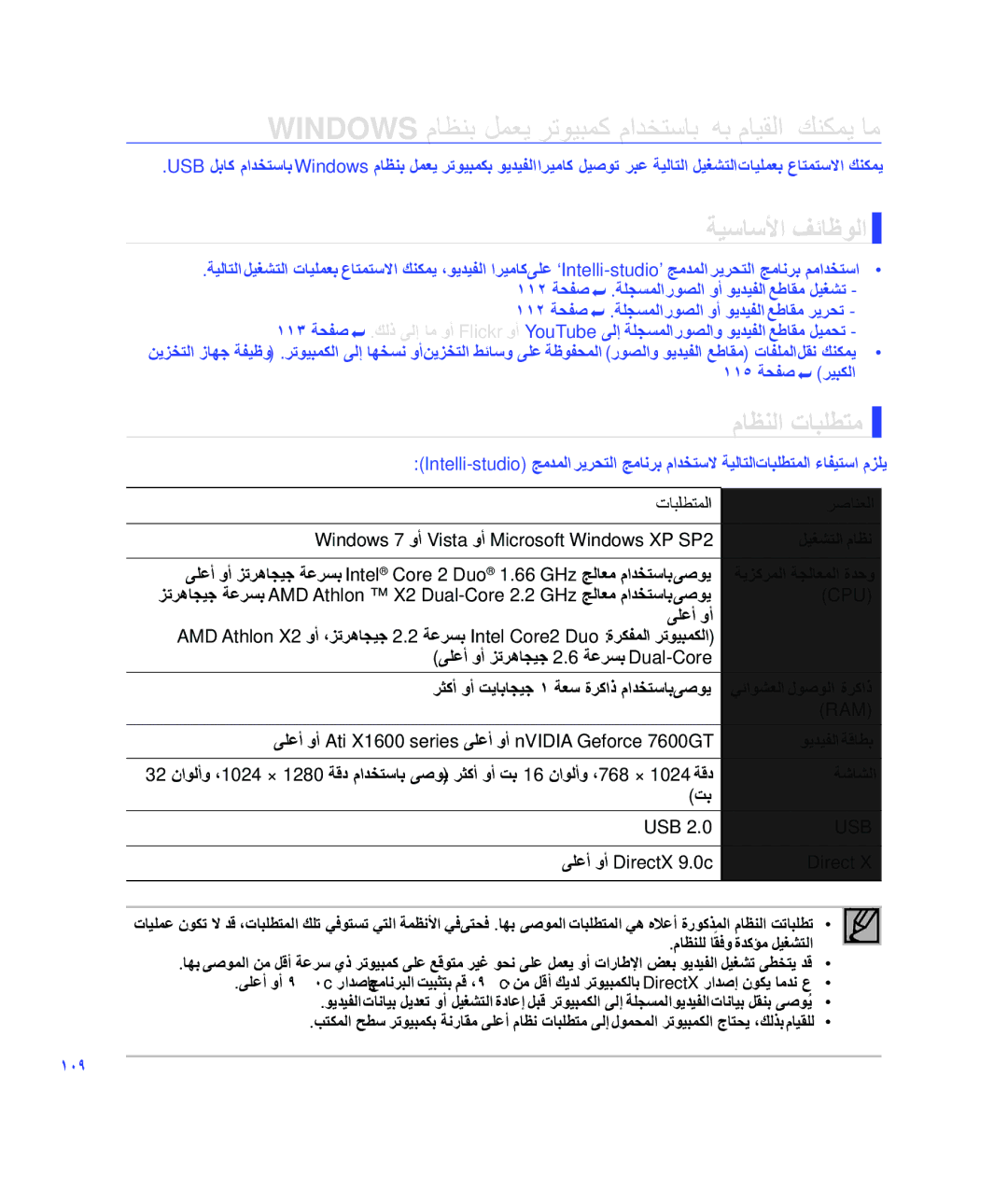 Samsung HMX-H205LP/HAC manual Windows ﻡﺎﻈﻨﺑ ﻞﻤﻌﻳ ﺮﺗﻮﻴﺒﻤﻛ ﻡﺍﺪﺨﺘﺳﺎﺑ ﻪﺑ ﻡﺎﻴﻘﻟﺍ ﻚﻨﻜﻤﻳ ﺎﻣ, ﺔﻴﺳﺎﺳﻷﺍ ﻒﺋﺎﻇﻮﻟﺍ, ﻡﺎﻈﻨﻟﺍ ﺕﺎﺒﻠﻄﺘﻣ 