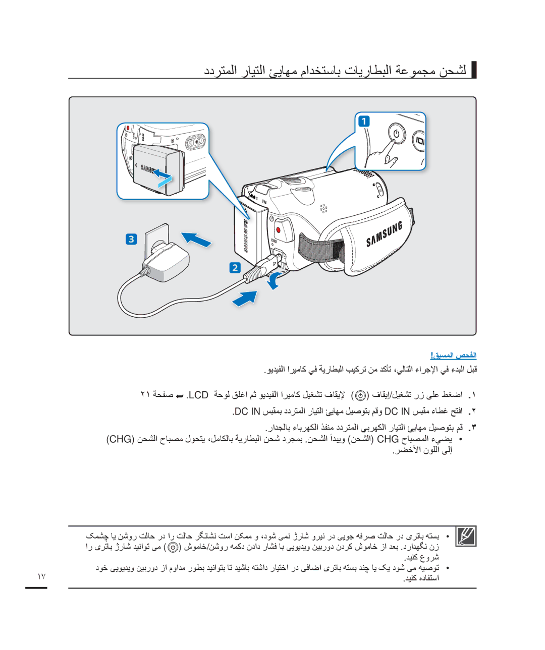 Samsung HMX-H200BP/EDC, HMX-H204BP/EDC, HMX-H204BP/MEA, HMX-H200RP/EDC ﺩﺩﺮﺘﻤﻟﺍ ﺭﺎﻴﺘﻟﺍ ﺊﻳﺎﻬﻣ ﻡﺍﺪﺨﺘﺳﺎﺑ ﺕﺎﻳﺭﺎﻄﺒﻟﺍ ﺔﻋﻮﻤﺠﻣ ﻦﺤﺸﻟ 