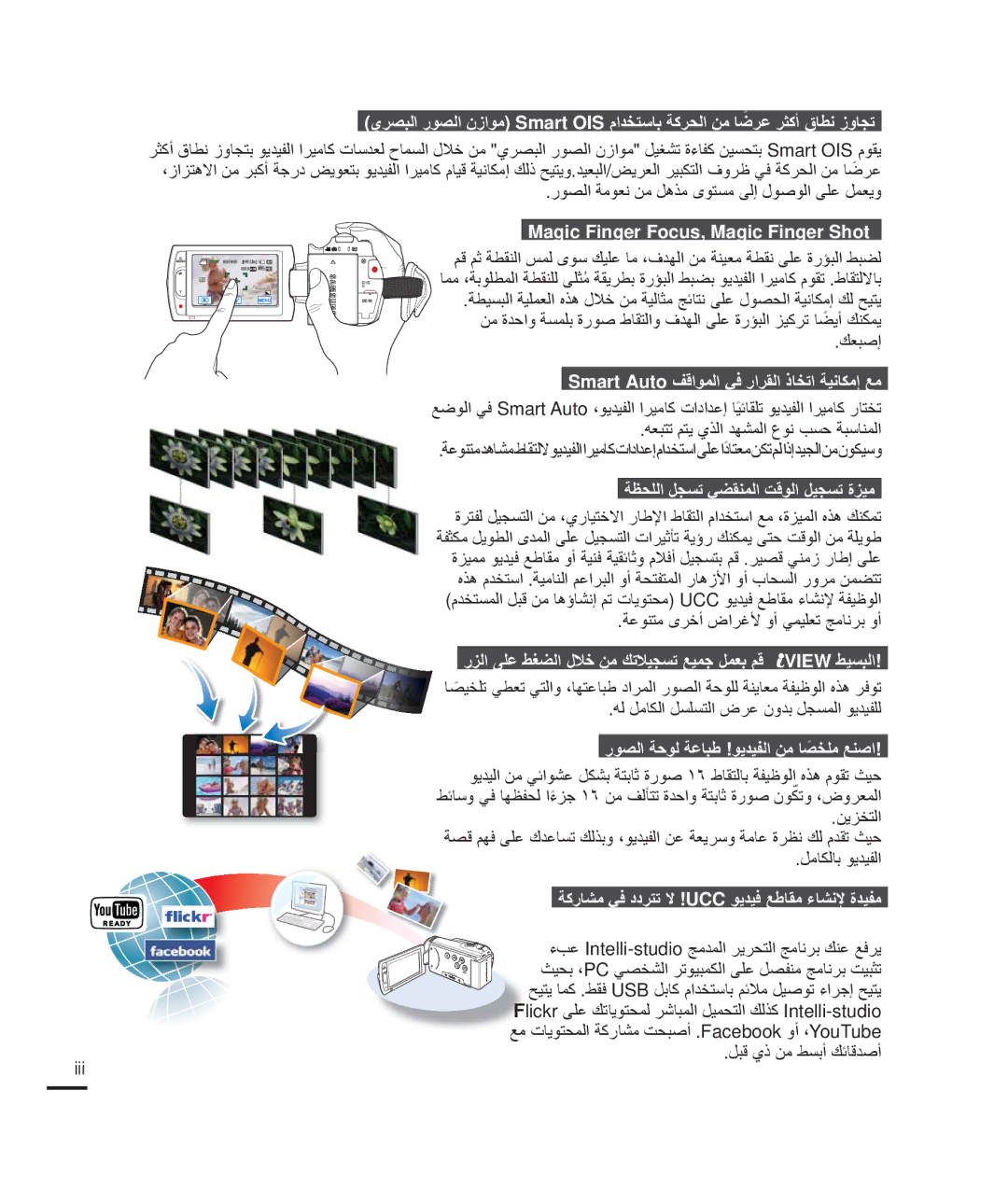 Samsung HMX-H200RP/EDC manual Magic Finger Focus, Magic Finger Shot, Smart Auto ﻒﻗﺍﻮﻤﻟﺍ ﻲﻓ ﺭﺍﺮﻘﻟﺍ ﺫﺎﺨﺗﺍ ﺔﻴﻧﺎﻜﻣﺇ ﻊﻣ 