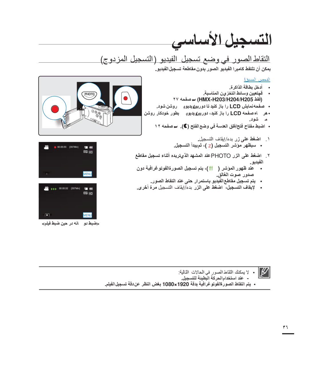 Samsung HMX-H205BP/HAC manual ﺝﻭﺩﺰﻤﻟﺍ ﻞﻴﺠﺴﺘﻟﺍ ﻮﻳﺪﻴﻔﻟﺍ ﻞﻴﺠﺴﺗ ﻊﺿﻭ ﻲﻓ ﺭﻮﺼﻟﺍ ﻁﺎﻘﺘﻟﺍ, ﻞﻴﺠﺴﺘﻟﺍ ﺃﺪﺒﻳ ﻢﺛ ، z ﻞﻴﺠﺴﺘﻟﺍ ﺮﺷﺆﻣ ﺮﻬﻈﻴﺳ 